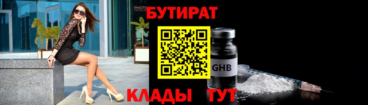 БУТИРАТ BDO Зима
