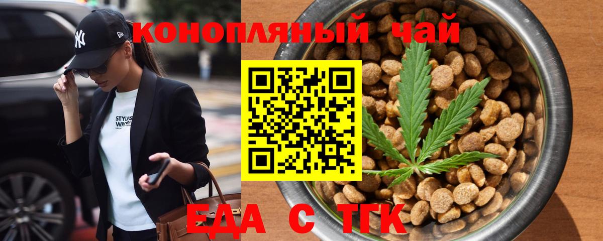 Еда ТГК конопля  Вход с VPN  Зима 