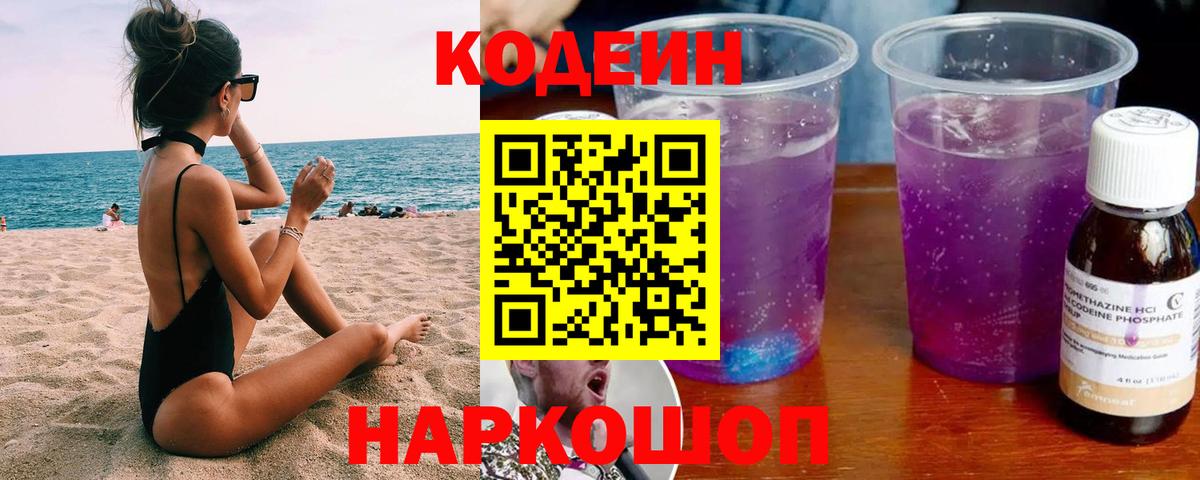 Зима  Codein Purple Drank  Вход с VPN  Кодеин Purple Drank 