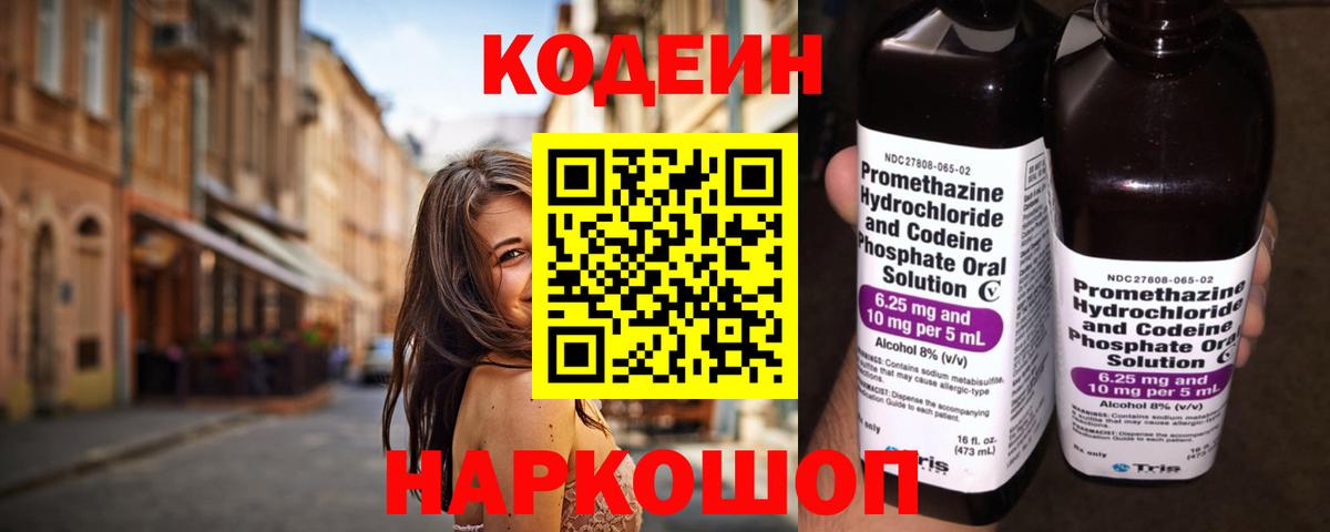 Кодеин напиток Lean (лин) Зима
