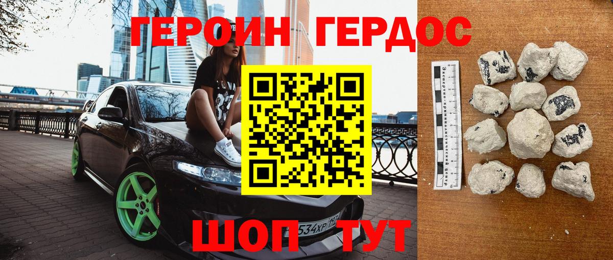 ГЕРОИН  Вход с VPN  Зима  Героин афганец 